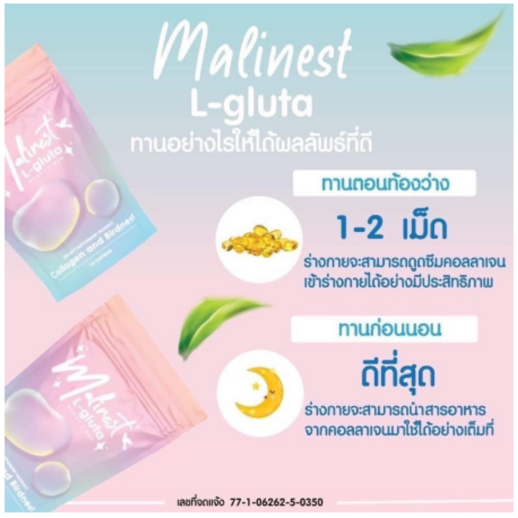 malinest-l-gluta-มาลิเนส-แอลกลูต้าคอลลาเจน-สูตรฟื้นฟูผิว-คอลลาเจน-แอลกลูต้า-1-ซอง-15-เม็ด