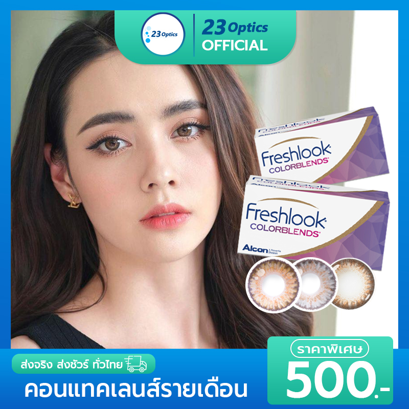 freshlook-คอนแทคเลนส์สี-รายเดือน-ราคาถูก-1-กล่อง-1-คู่