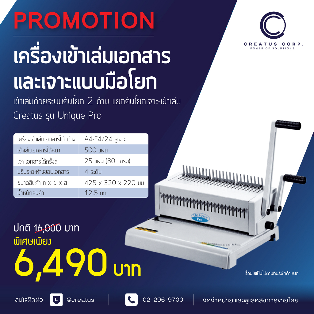 เครื่องเจาะและเข้าเล่มเอกสารแบบมือโยก-creatus-รุ่น-unique-pro