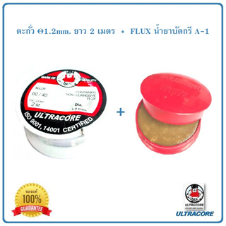 ตะกั่วบัดกรี ULTRACORE ความยาว 2 เมตร จำนวน 1 ม้วน  +  FLUX น้ำยาบัดกรี สีแดง A-1 จำนวน 1 ตลับ