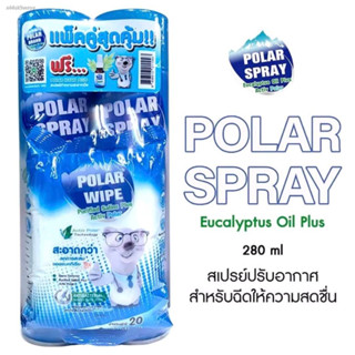 Polar Spray โพลาร์เสปรย์ กลิ่นน้ำมันยูคาลิปตัส ลดกลิ่นอับ หอมเย็นสดชื่น ฆ่าเชื้อโรค