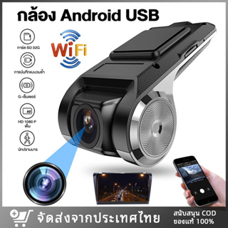 【พร้อมส่ง】กล้องหน้ารถ กล้องติดรถยนต์ มุมกว้าง 150 ° DVR Dash USB WIFI 1080P กล้องหน้ารถด้านหน้า Car Camera