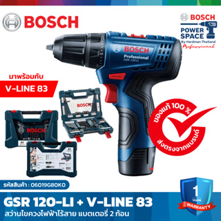 BOSCH GSR 120-LI+ V-line 83 สว่านไขควงไร้สาย ชุดแบตเตอรี่ 2 ก้อน พร้อมกับชุดดอกสว่านและไขควง V-line 83 ชิ้น