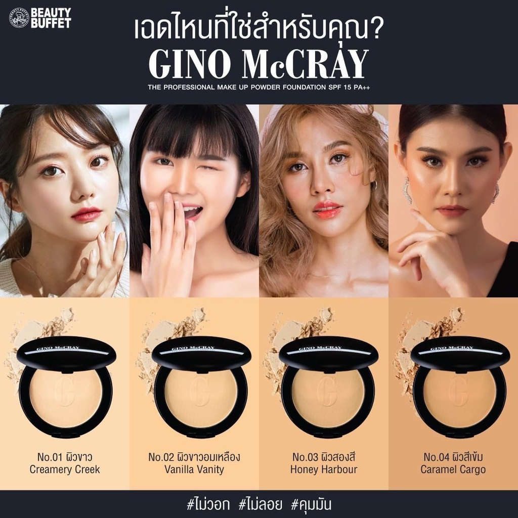 gino-mccray-the-professional-make-up-powder-foundation-spf15-pa-แป้งสำหรับใบหน้า-11g