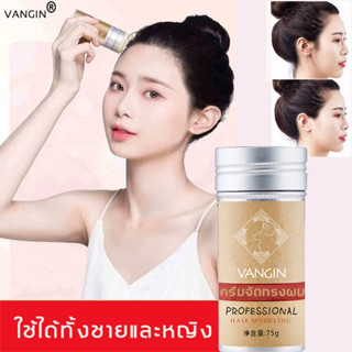 ครีมจัดแต่งทรงผม VIRGIN Hair modeling  เก็บผมฟู ขี้ผึ้งแท่งแต่งทรงผม แว็กซ์จัดแต่งทรงผม จัดระเบียบผมยุ่งอย่างรวดเร็ว