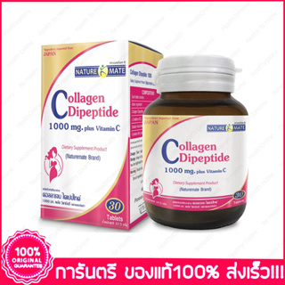 เนเจอร์เมท คอลลาเจน ไดเปปไทด์ พลัส วิตามินซี Naturemate Springmate Collagen Dipeptide plus Vitamin C 1,000 mg. 30 เม็ด