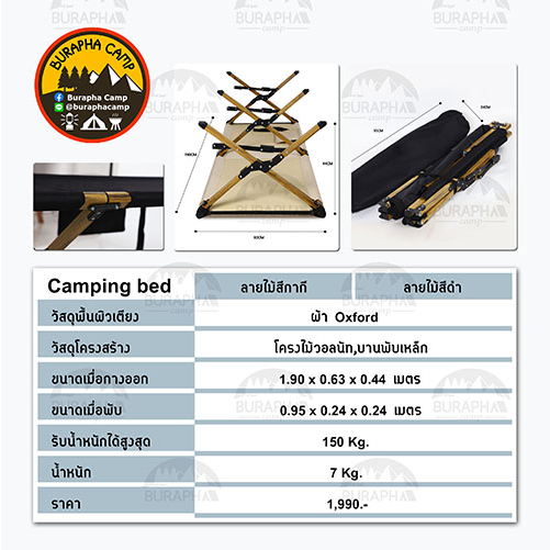 เตียงสนาม-camping-bed