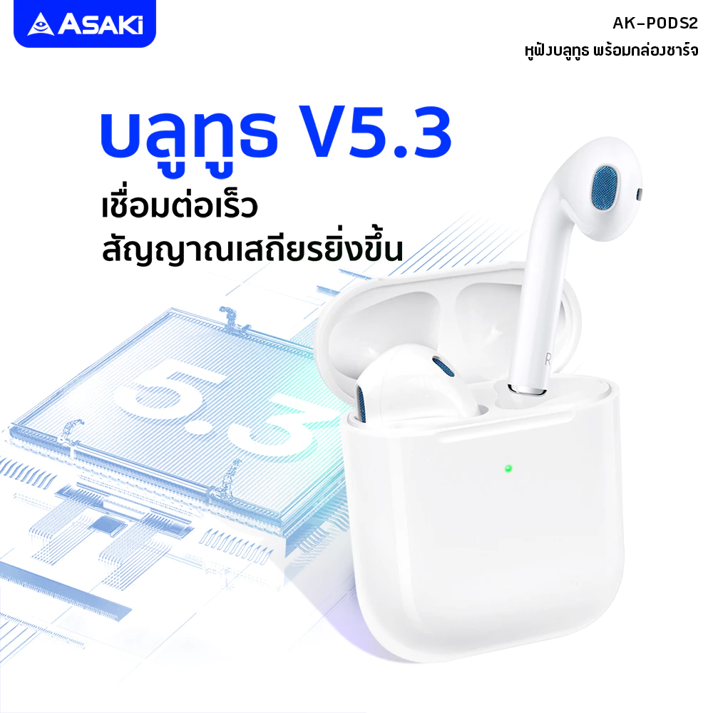 ASAKi AK-PODS2 True Wireless หูฟังบลูทูธไร้สาย Bluetooth 5.3 พร้อมกล่องชาร์จ รับประกัน 1 ปี