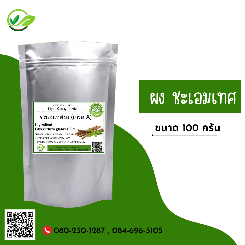 (D28) แบบผง Sweet Root , Russian licorice, Spanish licorice Powder 100
