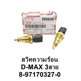 (8-97170327-0) สวิทซ์ความร้อน เซ็นเซอร์ความร้อน ISUZU  Dmax  3 สาย