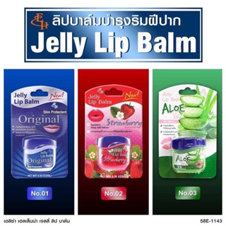 ลิปเจลลี่ Lip jelly ทาปาก ปากชุ่มชื่นอมชมพู มี 4 สี