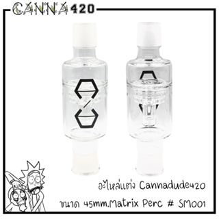 อะไหล่แต่งบ้องแก้ว Cannadude420 สำหรับรุ่น Lego - Pre cooler (ท่อนกลาง) ขนาด 45mm. แจกันแก้ว SM00