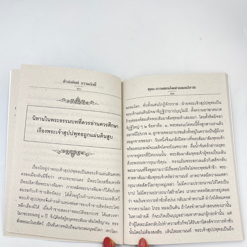 corcai-คำกลอนอีสาน-พุทธ-ธรรมสอนโลก-มีทั้งภาษาบาลี-ภาษาไทย-ภาษาไทยอีสาน-พร้อมส่ง