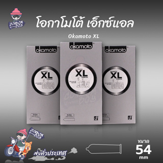 Okamoto XL ถุงยางอนามัย โอกาโมโต้ เอ็กซ์แอล ผิวเรียบ ใหญ่ที่สุด บางพิเศษ ขนาด 54 mm. (3 กล่อง) แบบ 10 ชิ้น