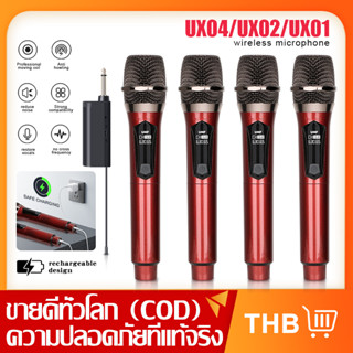 UX04 ไมโครโฟนไร้สาย 4 ไมโครโฟนระยะที่ได้รับระยะทาง 50 ม. ระยะทาง UHF ไดรฟ์ระดับ KTV ระดับ 100 %