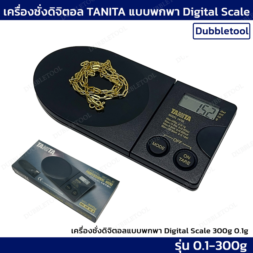 เครื่องชั่งดิจิตอลtanita-รุ่น-1479s-300g-0-1g-เครื่องชั่งทานิต้าพกพา-digital-scale-tanita