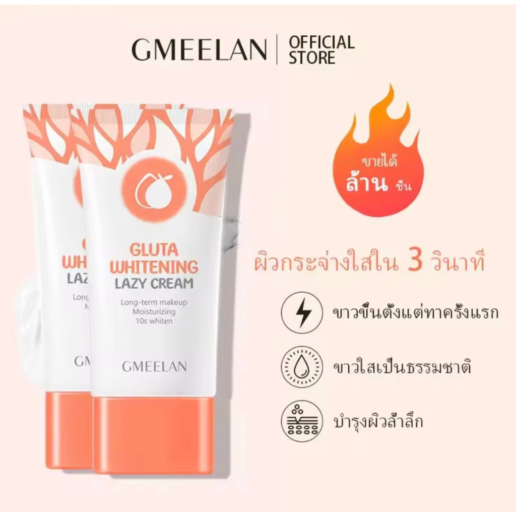 ใหม่-gmeelan-gluta-30กรัม-ครีมไวท์เทนนิ่ง-ครีมบำรุงผิวหน้า-ครีมบำรุงผิว-โลชั่นไวท์เทนนิ่ง