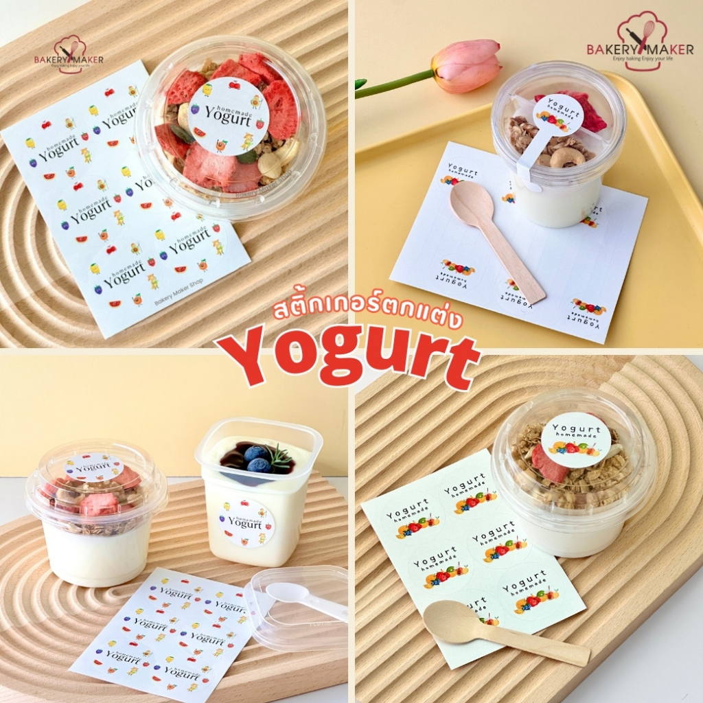 เพิ่มแบบใหม่! สติ๊กเกอร์ Yogurt มี 7 แบบ Sticker DIY สติกเกอร์ โยเกิร์ต ...