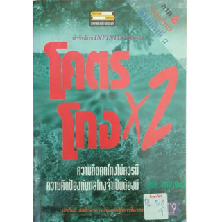 โคตรโกง X2   By ใบไผ่เขียว