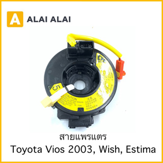 [R21] สายแพรแตร Toyota Vios 2003, Wish