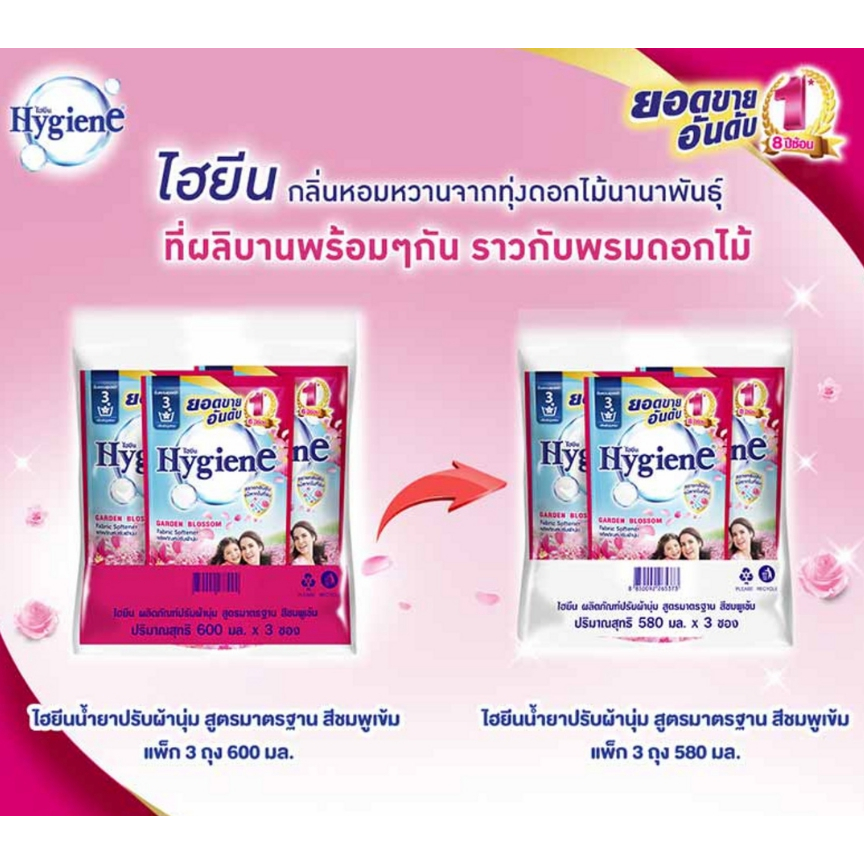 ไฮยีน-น้ำยาปรับผ้านุ่ม-สีชมพูบานเย็น-580-มล-1-แพ็ก-3-ถุง