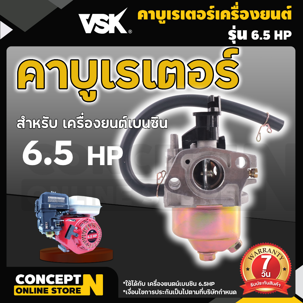 คาร์บูเรเตอร์-เครื่องยนต์เบนซิน-6-5-hp-เกรดa-เครื่องยนต์-6-5-แรง-คาร์บู