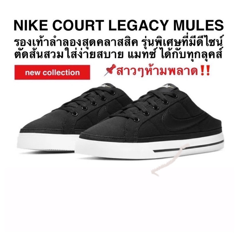 nike-court-legacy-mules-แท้-100