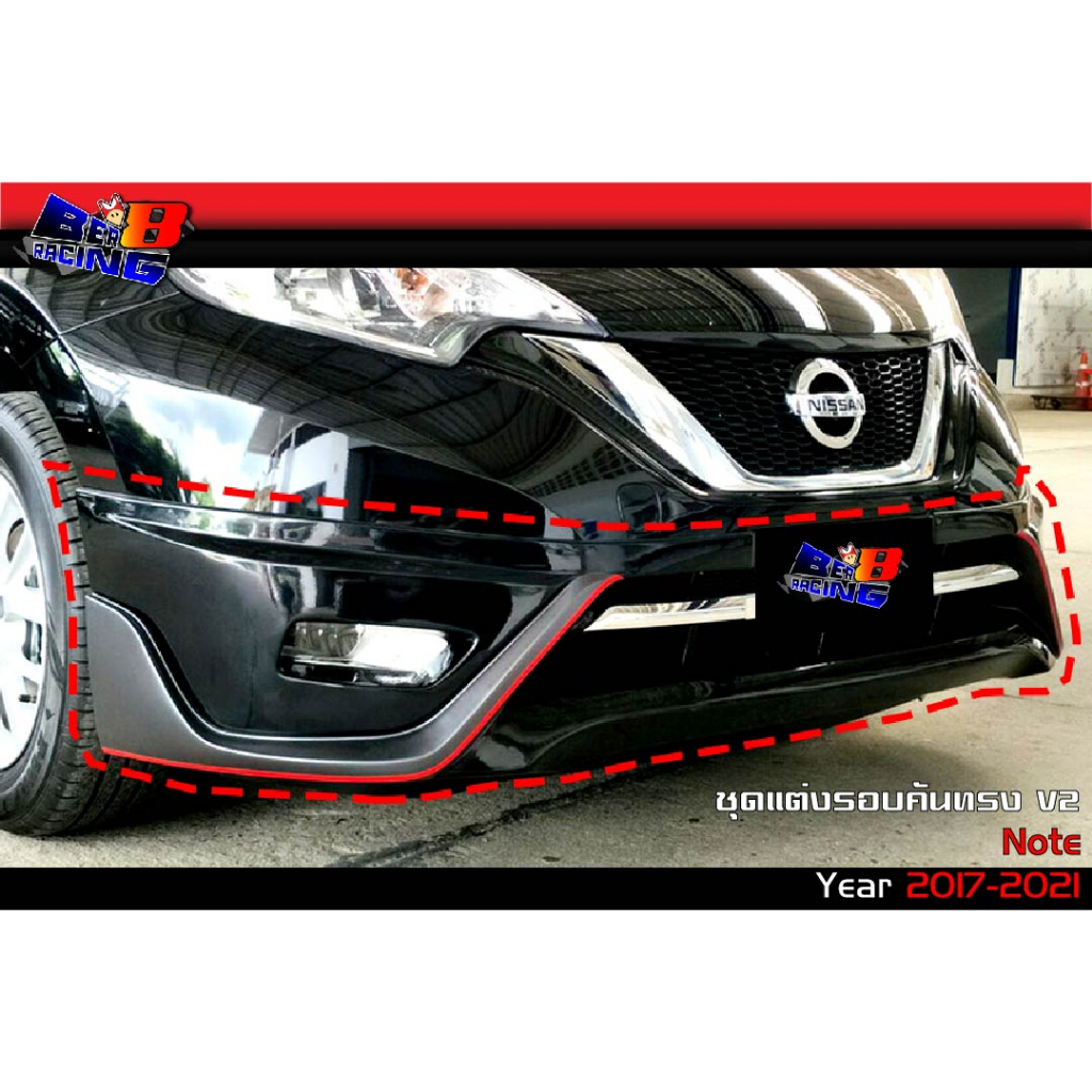 ชุดแต่งรอบคัน-ทรงv2-nissan-note-2017-2018-2019-2020-2021