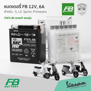 🔥โปรโมชั่น🔥แบตเตอรี่แท้ FB FTX7L-BS สำหรับ เวสป้า S, LX, Sprint, Primavera