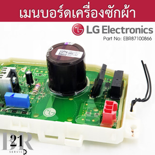 EBR87100866 แผงบอร์ดPCBตู้เย็น แอลจี LGเทียบจากพาทที่อยู่บนแผงเดิมเท่านั้น ใหม่แท้บริษัท เบิกบริษัท 3-5 ก่อนจัดส่ง