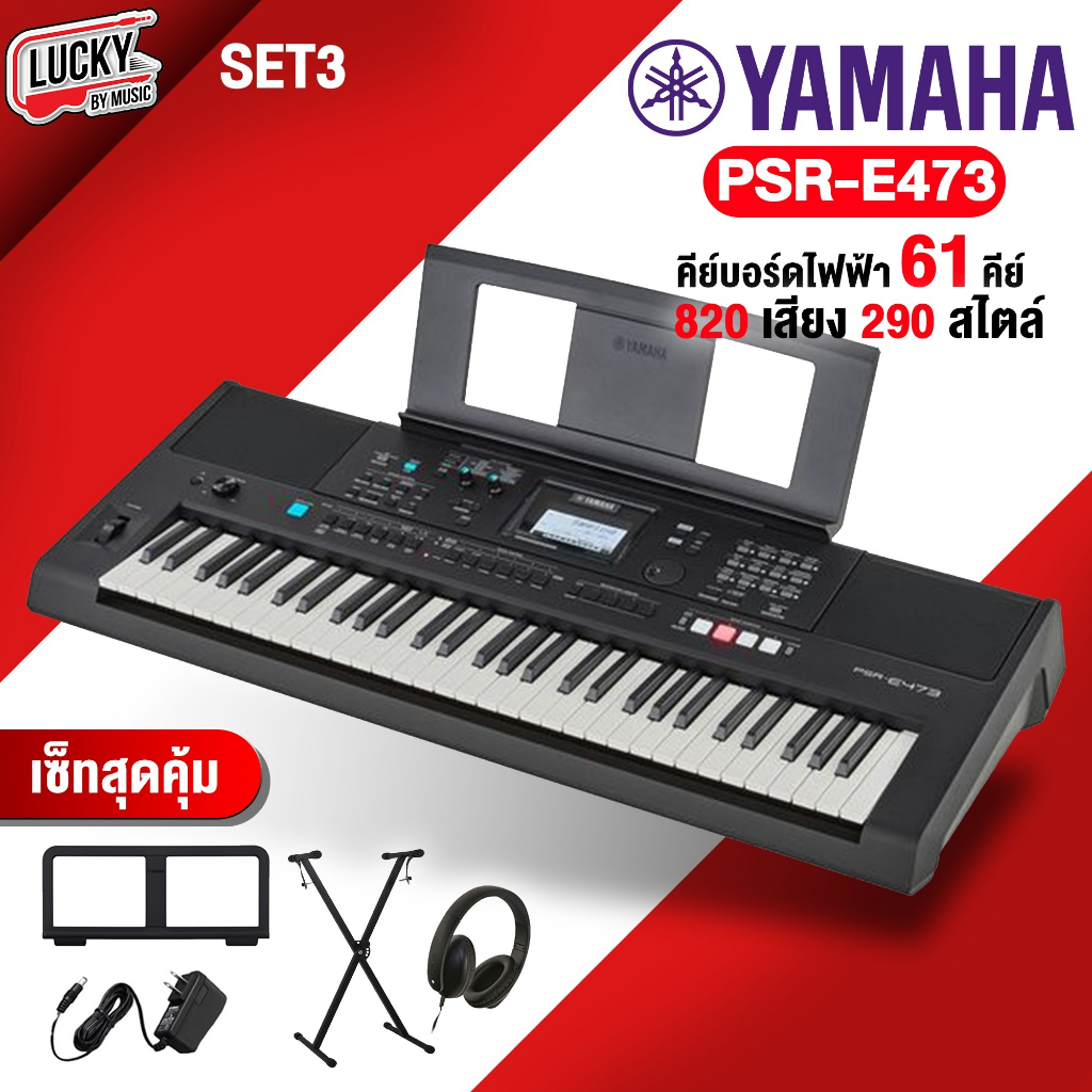 รุ่นใหม่-คีย์บอร์ด-yamaha-psre473-full-option-keyboard-yamaha-psr-e473-รับประกันศูนย์ไทย-1-ปีเต็ม