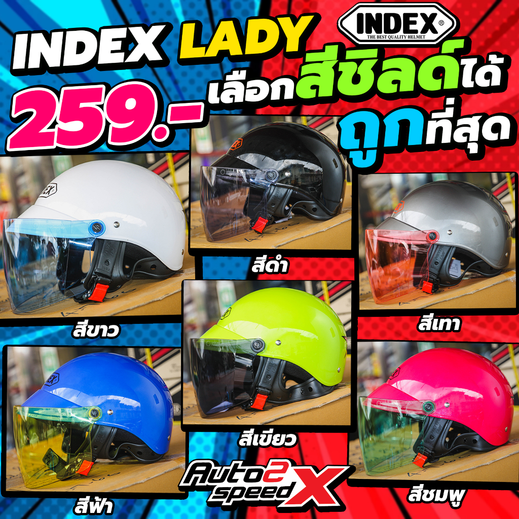 หมวกกันน็อค-index-lady-เลือกสีชิลด์ได้-มี-6-สี-ราคาถูก