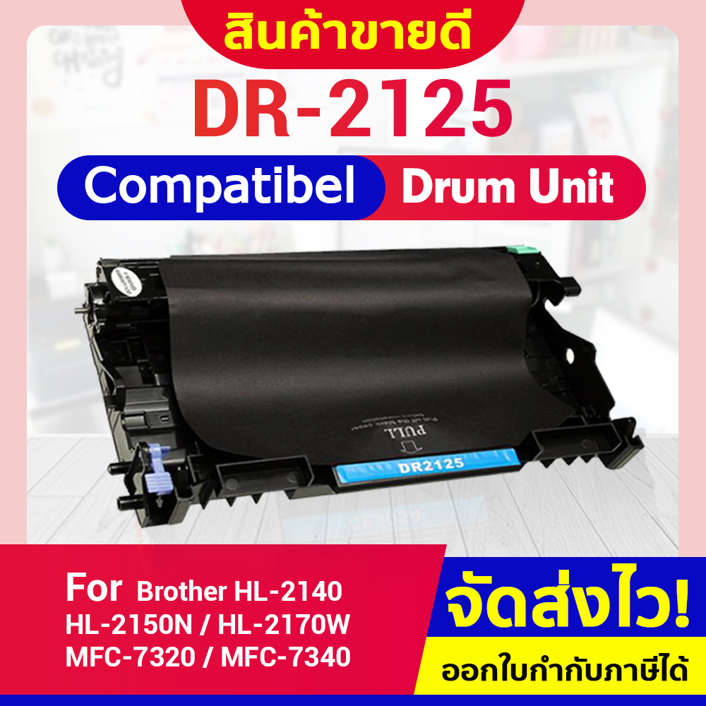 cfshop-ตลับดรัม-drum-dr-2125-d2125-dr2125-for-brother-hl-2140-hl-2150n-hl-2170w-dcp-7030-dcp-7040-mfc-7340