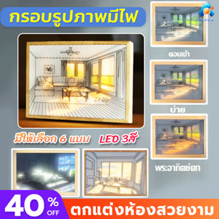 กรอบรูปมีไฟ  3สี เสียบ USB สไตล์นอร์ดิก สําหรับตกแต่งบ้าน ห้องนอน ข้างเตียง ในร่ม