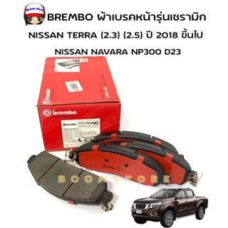 BREMBO ผ้าเบรคหน้า รุ่นเซรามิก สำหรับ NISSAN NAVARA NP300 D23 / TERRA 2.3 2.5 - รหัสสินค้า P56118N