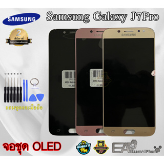 จอชุด Samsung Galaxy J7Pro (SM-J730GM/DS SM-J730GZKUXSP) - (จอ Oled / จอ incell ) พร้อมแถมชุดแกะเครื่อง