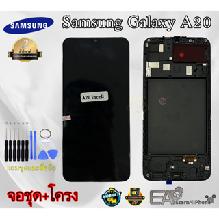 จอชุด Samsung Galaxy A20 (A205) (จอ incell+Case โครง) พร้อมแถมชุดแกะเครื่อง