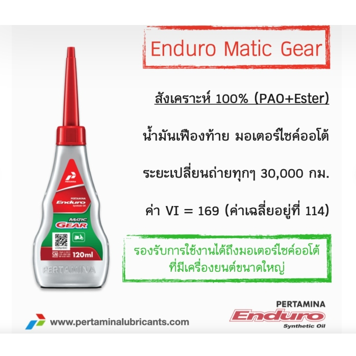 น้ำมันเฟืองท้าย-enduro-matic-gear-10w-40-120-ml-สังเคราะห์100