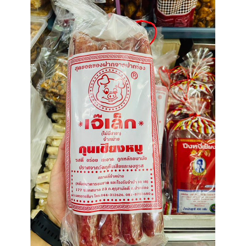 กุนเชียงเจ้เล็กขนาด-1-kg-เนื้อแน่น