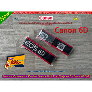 Canon 6D (ตัวแรก) เกรดพรีเมี่ยม มือ 1 สายคล้องกล้อง Original งานปักโลโก้ (สินค้าถ่ายจากของจริง)