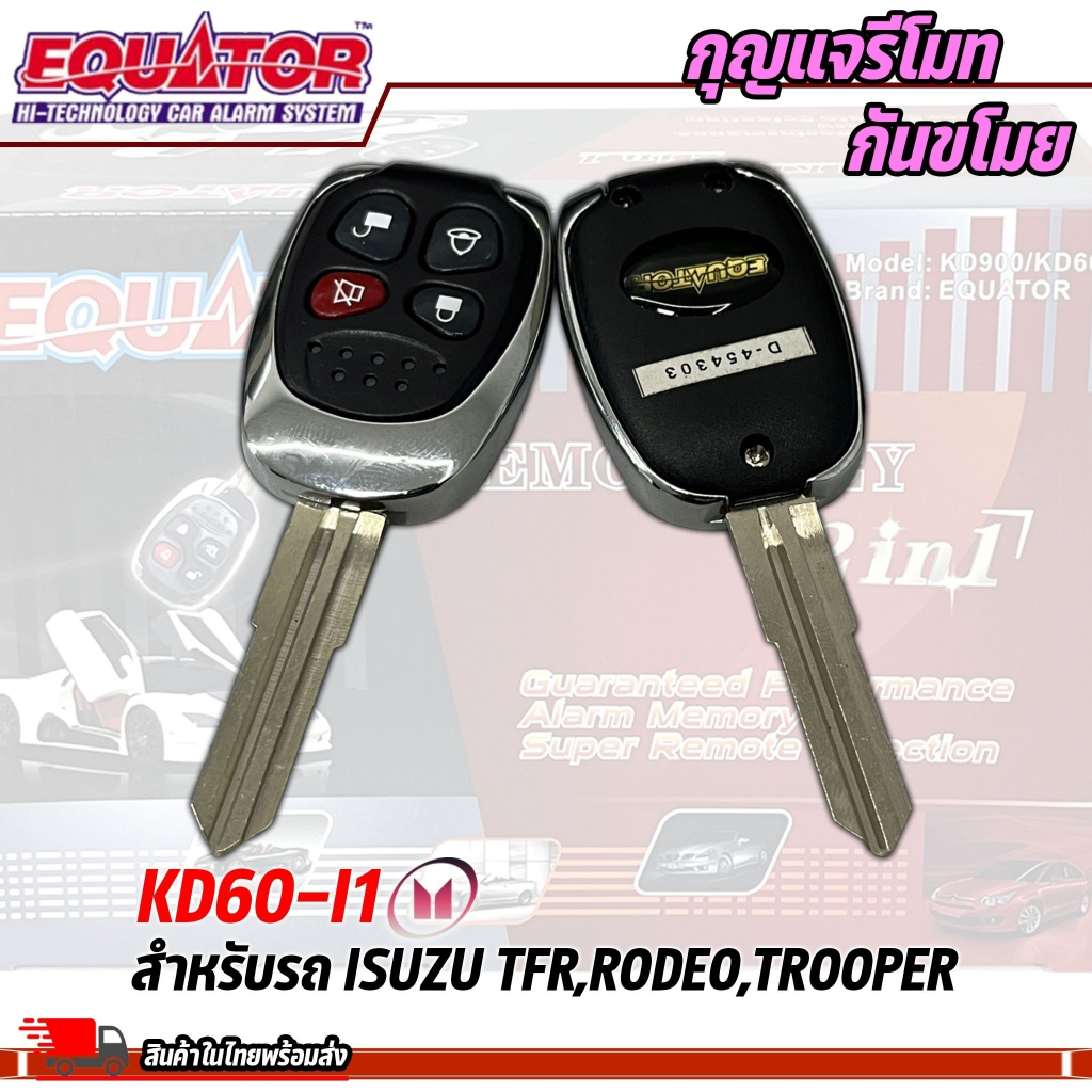 กุญแจรีโมทกันขโมยรถ-equator-รุ่น-kd60-i1-สำหรับรถ-isuzu-tfr-rodeo-trooper-สัญญาณกันขโมย