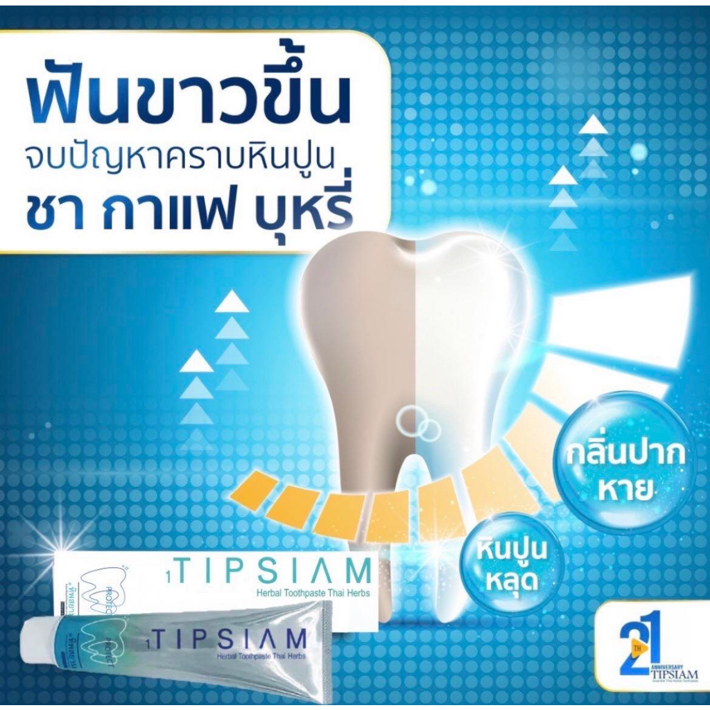 ยาสีฟันทิพสยาม-ยาสีฟันสมุนไพรไทย-1-สูตรเข้มข้น-120-กรัม