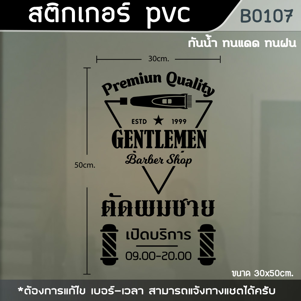 ป้าย-สติ๊กเกอร์-ร้านตัดผมชาย-barber-ขนาด-50x30cm-b0107