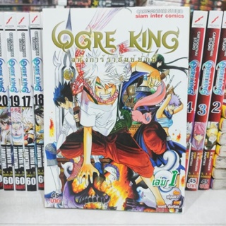 Ogre king อหังการ์ราชันย์ยักษ์ เล่ม1-21