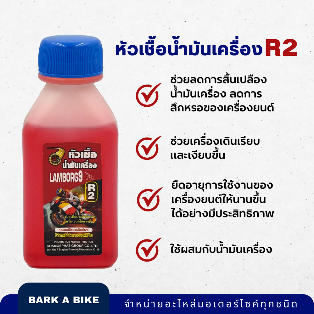 หัวเชื้อน้ำมันเครื่องคุณภาพดี-r2