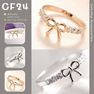 ꕥCatalog Accessoriesꕥ แหวนรูปโบว์ ประดับเพชร 2 สี (สีเงิน/สีทอง) แหวนแฟชั่นสไตล์เกาหลี