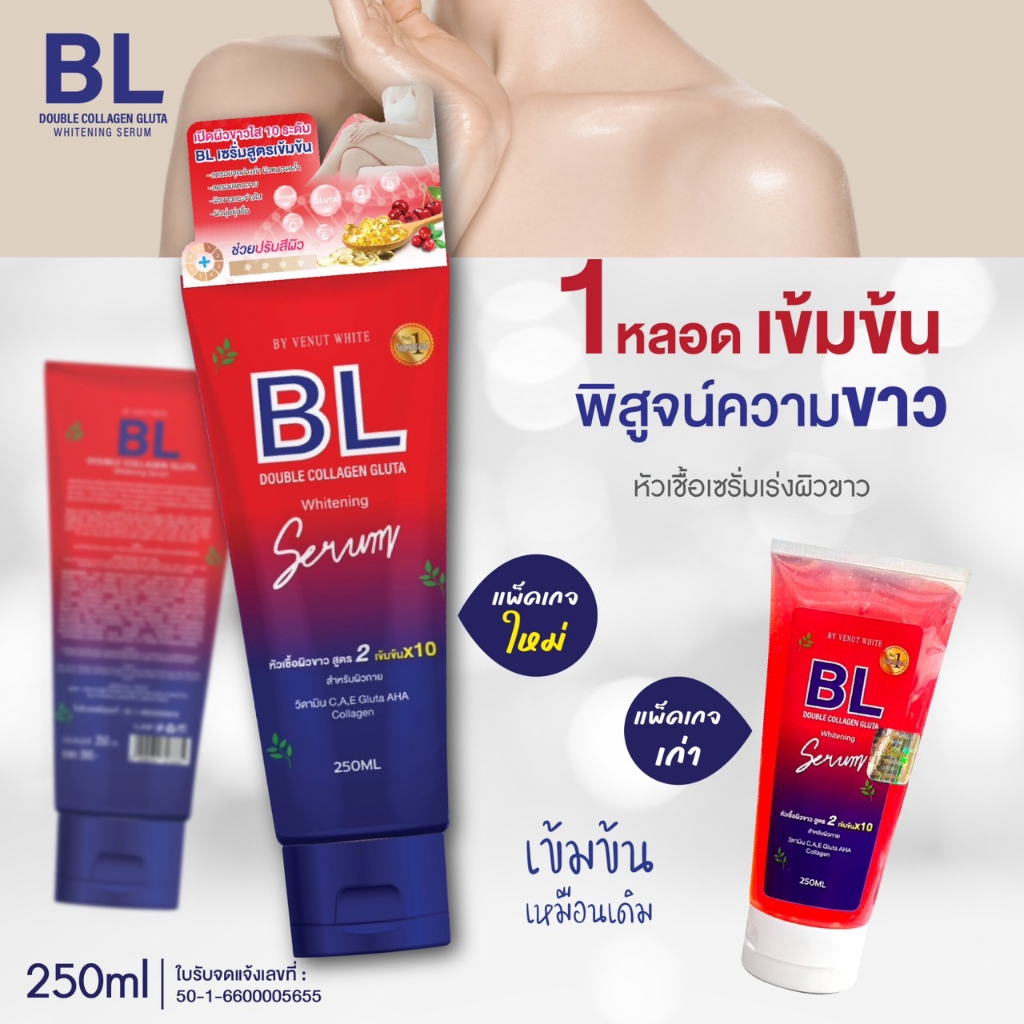 เจล-เซรั่มกลูต้า-บีแอล-bl-double-collagen-gluta-whitening-serum-ขนาด-250ml