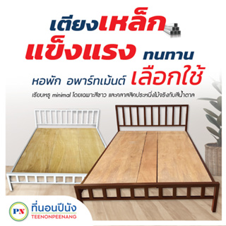 ภาพหน้าปกสินค้าที่นอนปีนัง [PROเตียง+ที่นอน] เตียงเหล็กกล่องหัวระแนงแข็งแรงพิเศษ 3.5/5/6ฟุต **ส่งเฉพาะ กทม.ปริมณฑล เท่านั้น** ที่เกี่ยวข้อง