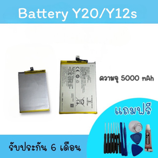 Battery Y20/Y12s แบตเตอรี่โทรศัพท์ แบตY20 แบตโทรศัพท์ Y20/Y12s สินค้าพร้อมส่ง แบตโทรศัพท์ รับประกันนาน 6 เดือน