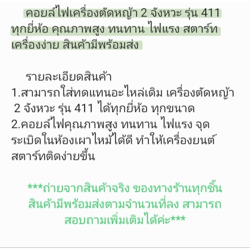 คอยล์ไฟเครื่องตัดหญ้า-2-จังหวะ-รุ่น-411-ทุกยี่ห้อ-คุณภาพสูง-ทนทาน-ไฟแรง-สตาร์ทเครื่องง่าย-สินค้ามีพร้อมส่ง